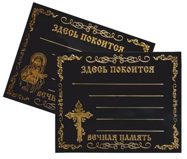Табличка глянцевая. Цена: 49 руб. (10 шт. в упаковке)