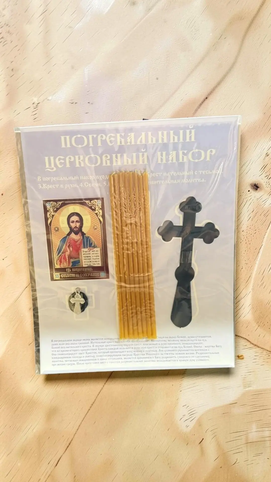 Церковный набор голубой. Цена: 41 руб.
