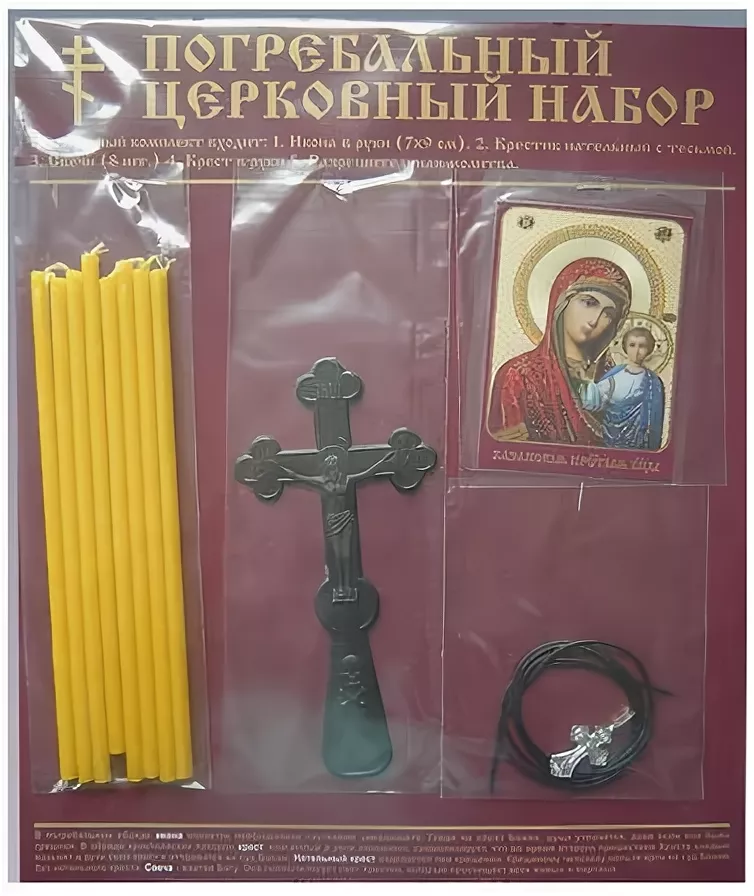 Церковный набор бордовый. Цена: 42 руб.
