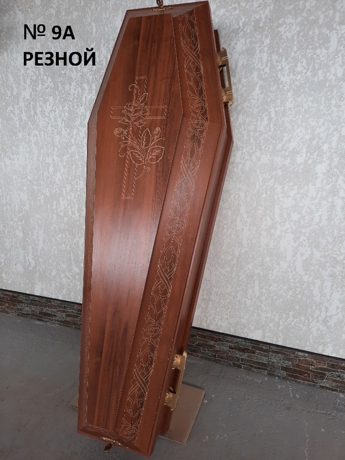 Гроб обычный ЛДСП Резной №9А. Цена: 8.600 руб.